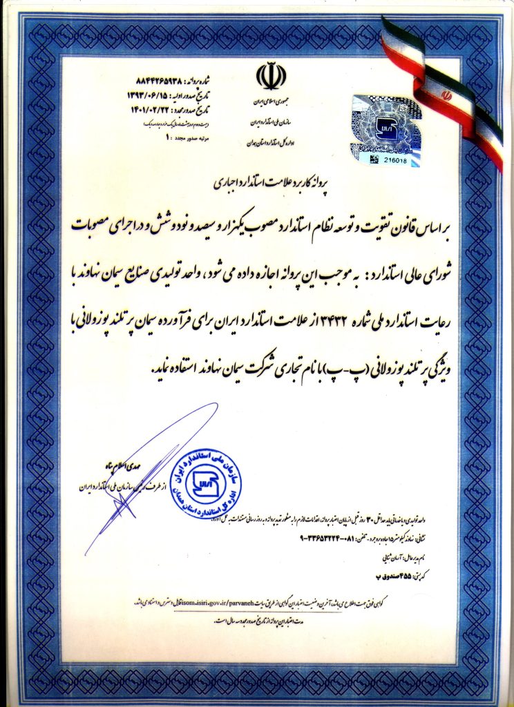 پروانه پرتلند پوزلانی